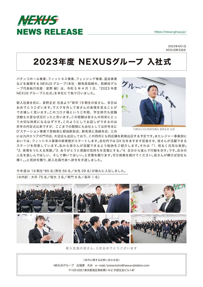 NewsRrelease_2023.4.1.jpg