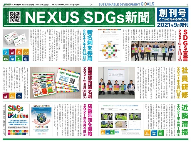 2021.9_NEXUS_SDGs-NewsPaper_01.jpg