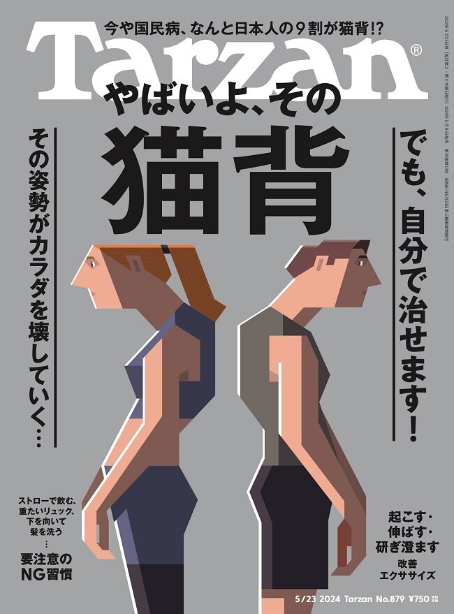 2024.5.23_TarzanNo.879.jpeg