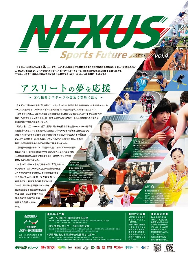 NEXUS-sports-future_vol.4.jpg