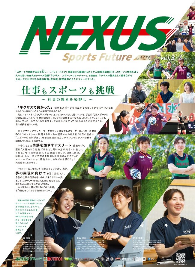 NEXUS-sports-future_vol.3.jpg