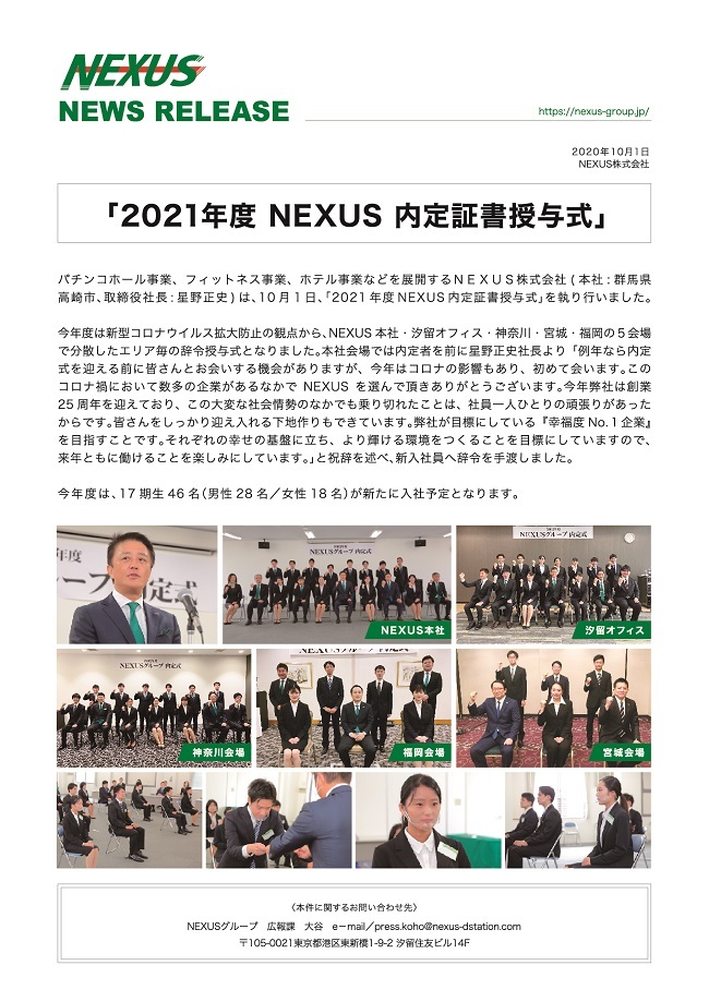 NewsRrelease_2020.10.1.jpg