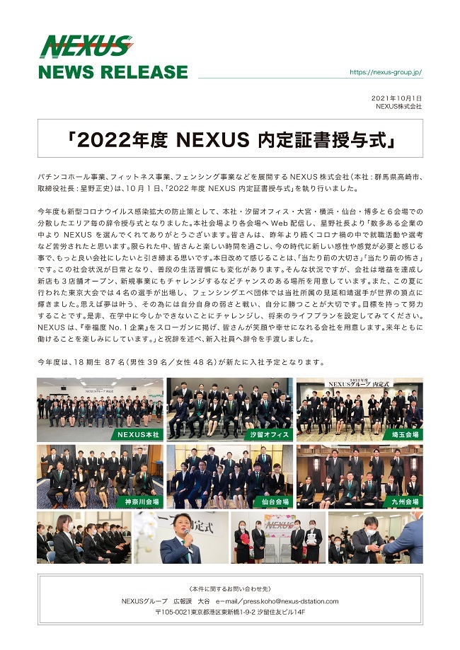 NewsRrelease_2021.10.1.jpg