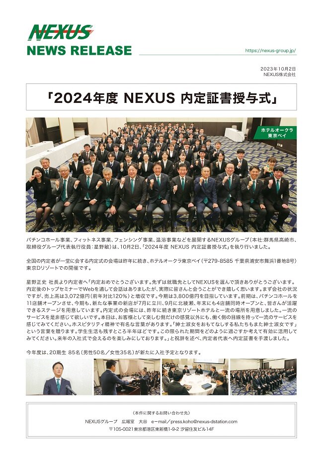 NewsRrelease_2023.10.2.jpg