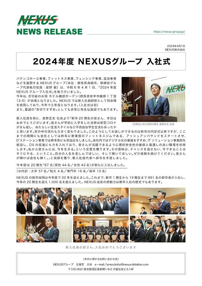 NewsRrelease_2024.4.1.jpg
