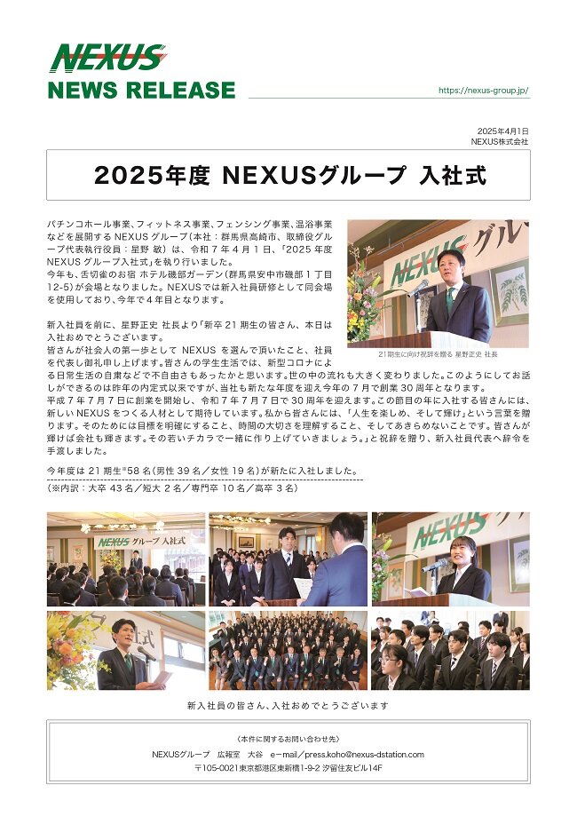 NewsRrelease_2025.4.1.jpg