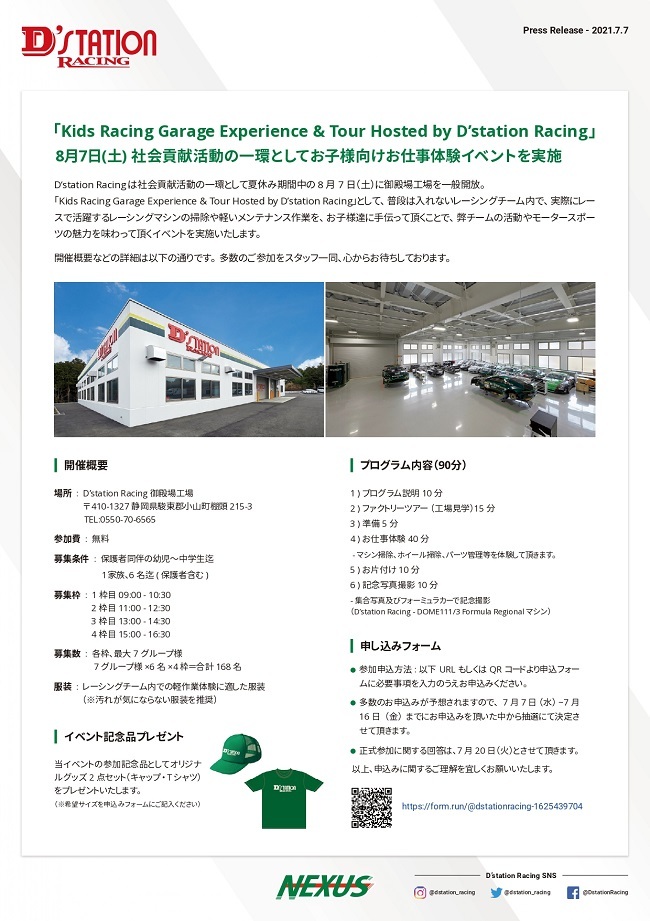 NewsRrelease_D'stationRacing_2021.7.7.jpg