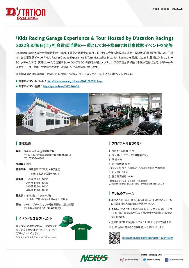 NewsRrelease_D'stationRacing_2022.7.5.jpg