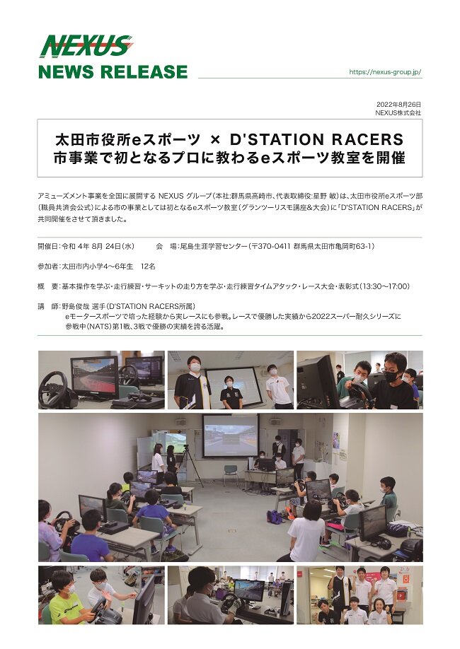 NewsRrelease_DstationRacers_2022.8.26-01.jpg