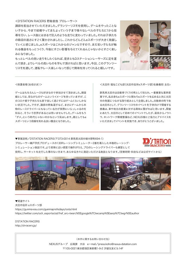 NewsRrelease_DstationRacers_2022.8.26-02.jpg