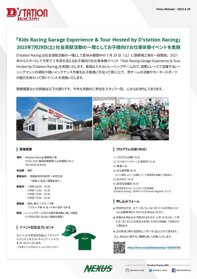 NewsRrelease_DstationRacing_2023.6.29.jpg