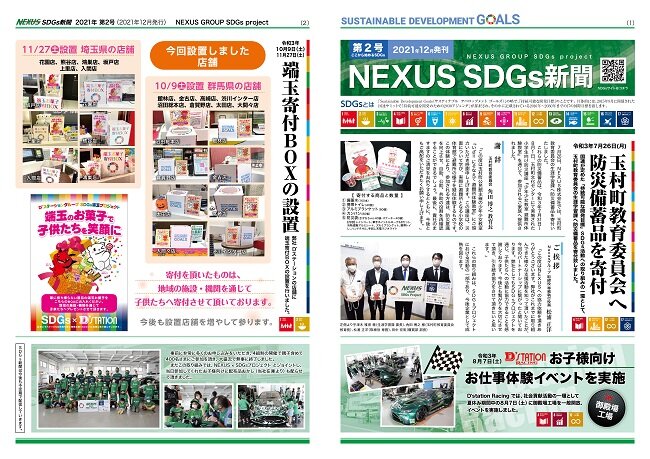 2021.12_NEXUS_SDGs-NewsPaper_01.jpg