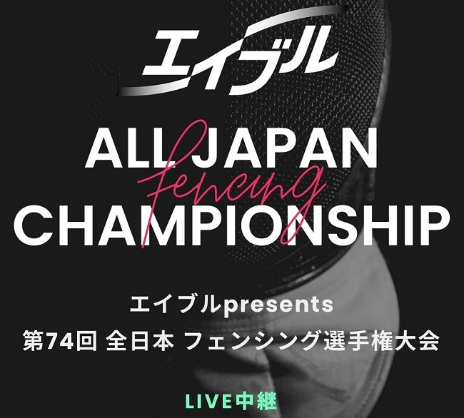 fencing-jpn-2021.74th_01.jpg