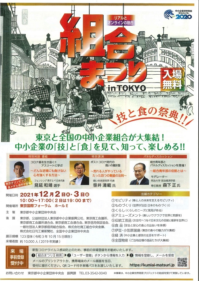 httpskumiai-matsuri in TOKYO.jpg