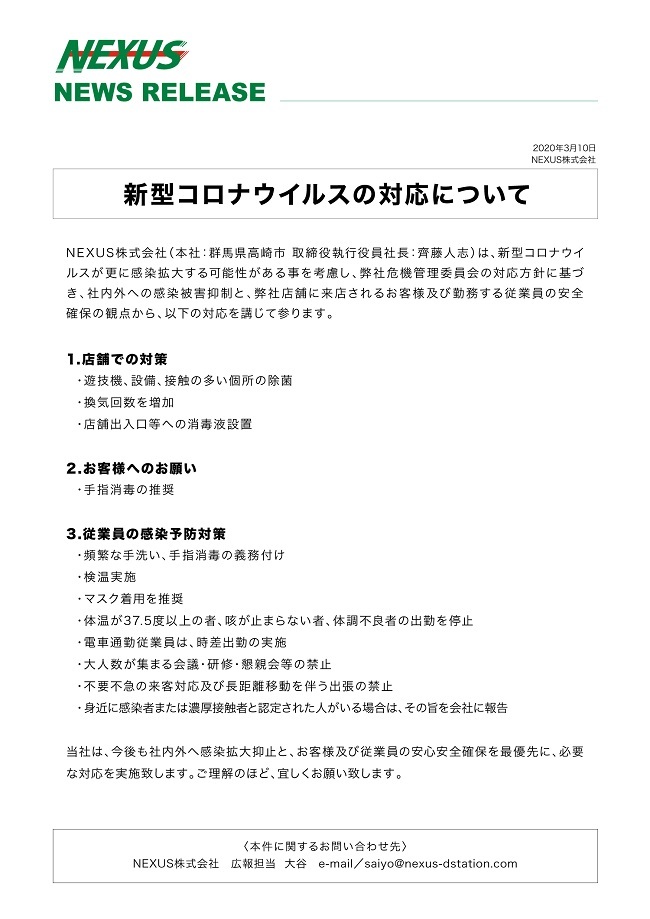 news_release_2020.3.10.jpg