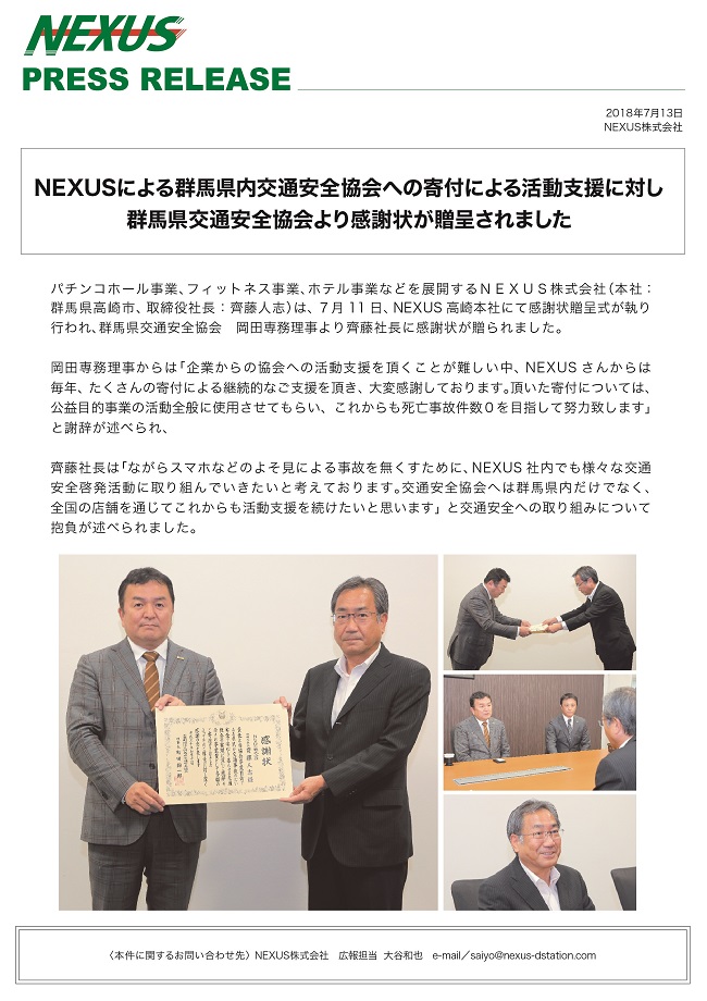 press_release_2018.7.13.jpg