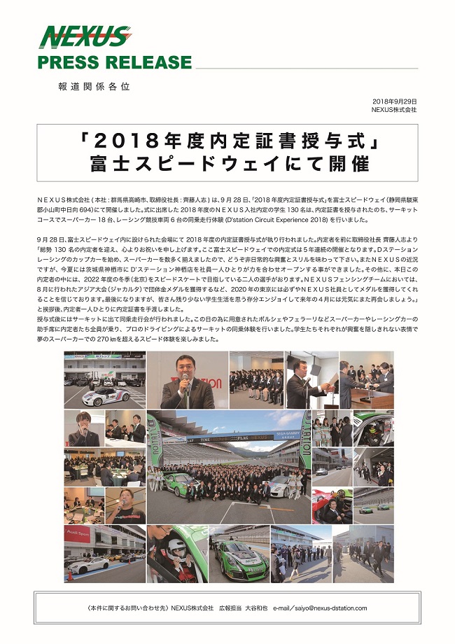 press_release_2018.9.29.jpg