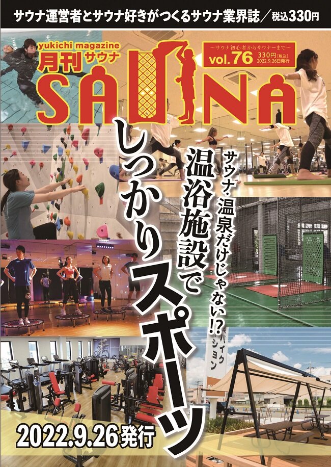 sauna_vol.76_2022.9.26.jpg