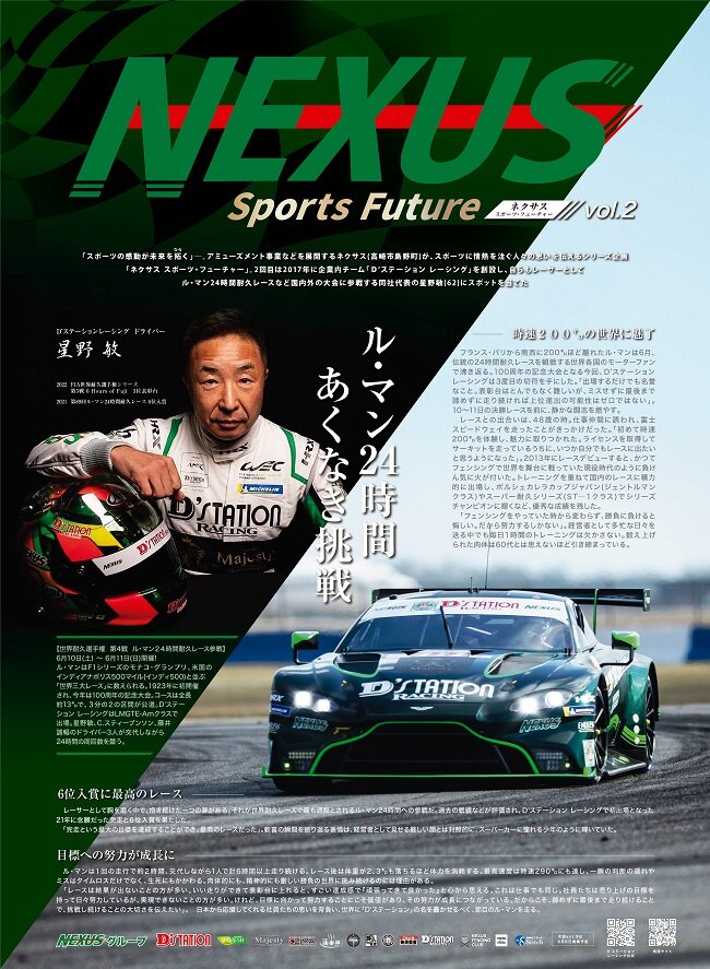 NEXUS-sports-future_vol.2.jpg
