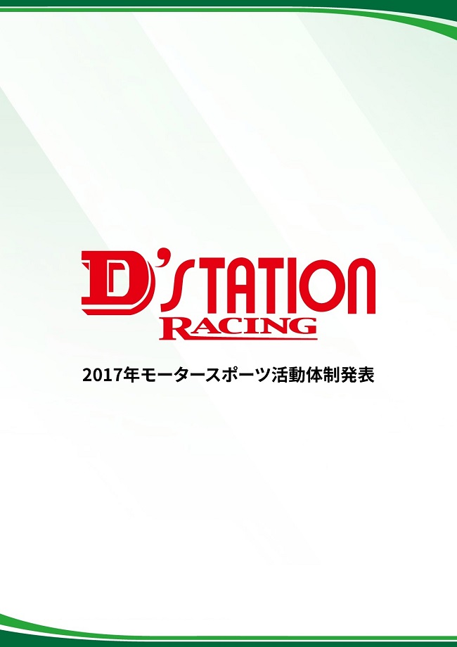 D'station Racing 2017.jpg