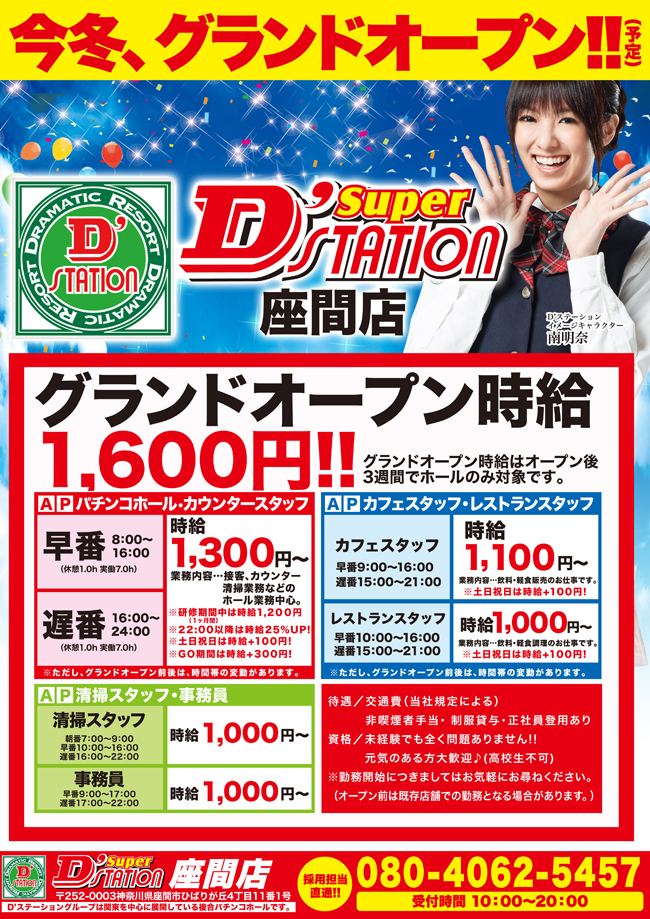 グランドオープン スタッフ募集中！ | お知らせ | 店舗情報 | NEXUS